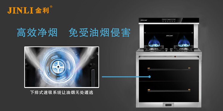 金利集成灶，油烟分离更彻底  下厨才会更轻松