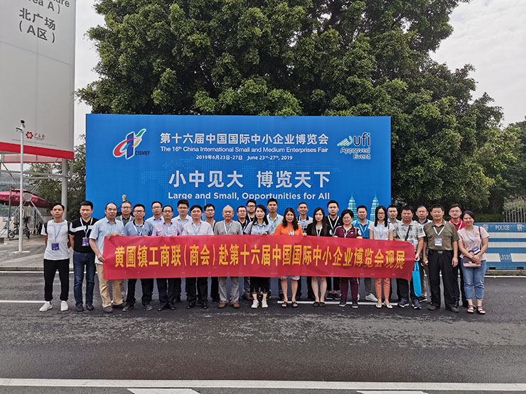 中山市黄圃镇经信局联合镇工商联（商会）组织会员代表赴广州观展