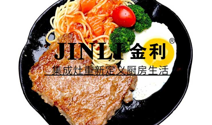 与其蒸箱和烤箱之间选择,不如交给金利集成灶助你一起拥有