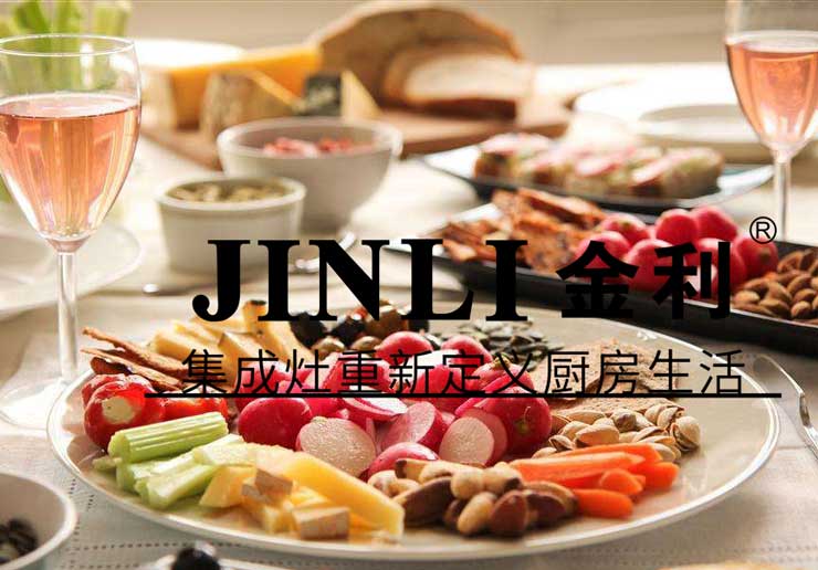 集成灶10大品牌金利,从现在起给家人一扇保护伞