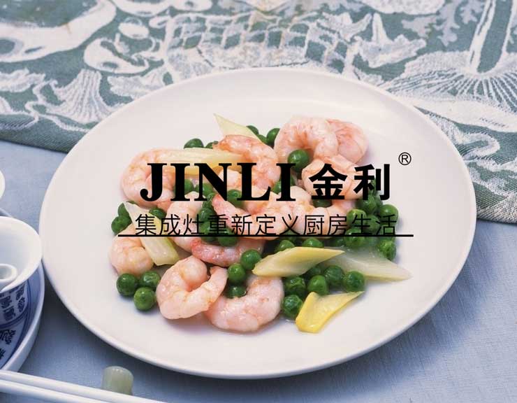 金利集成灶蒸烤一体，开放式厨房的福音