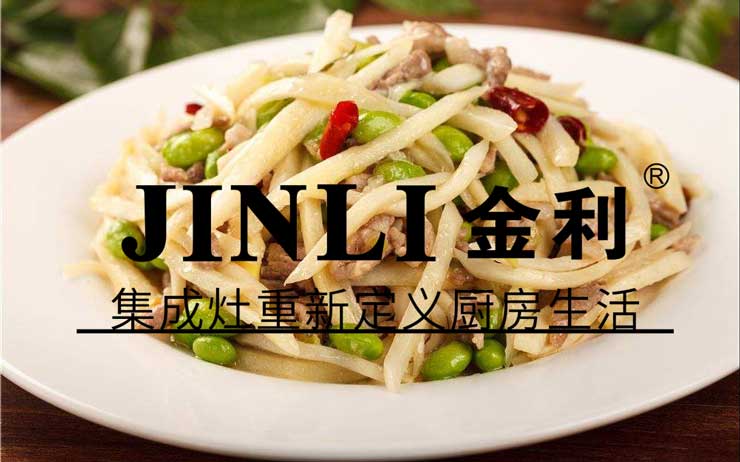 金利集成灶让你的厨房魅力无法挡