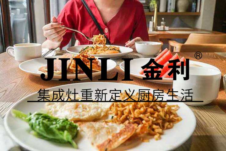 金利集成灶助你打开美食新世界