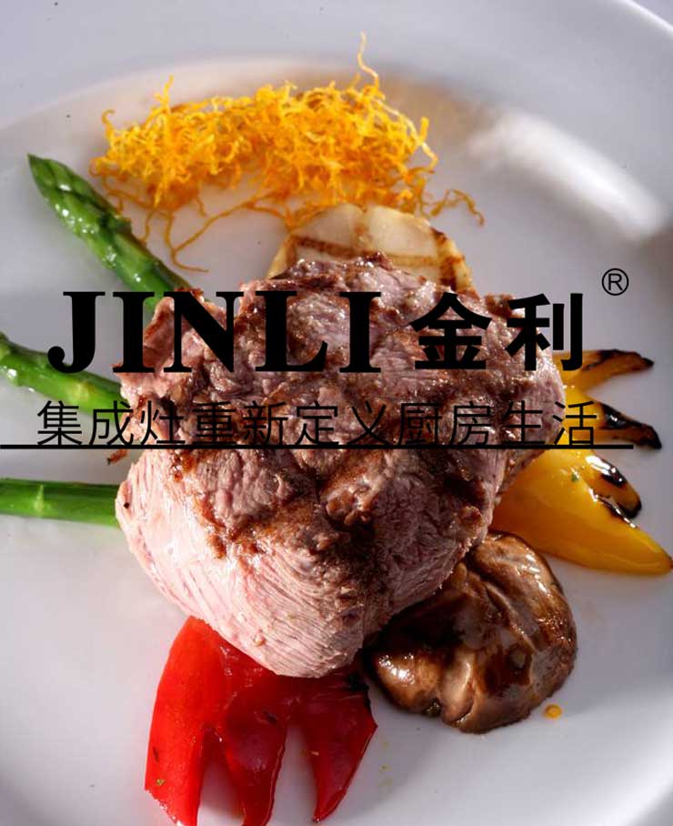 集成灶10大品牌金利,引领厨房新风向