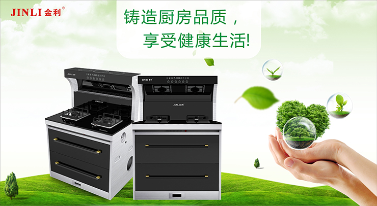 金利集成灶与江苏省总商会就房地产精装修事宜达成战略合作