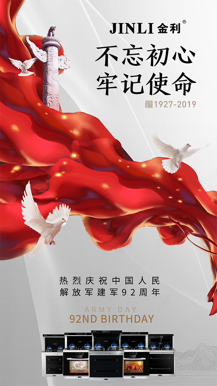八一建军节| 今天，和金利集成灶一起 致敬最可爱的人