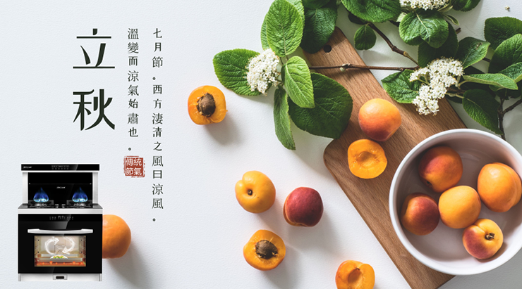 立秋滋补|金利集成灶为你准备2款滋补品，让你换季也能美美哒