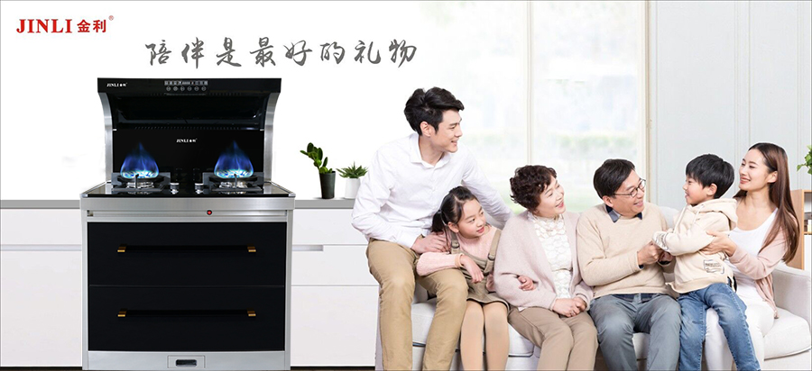 金利集成灶从源头解决厨房油烟问题 守护全家人健康