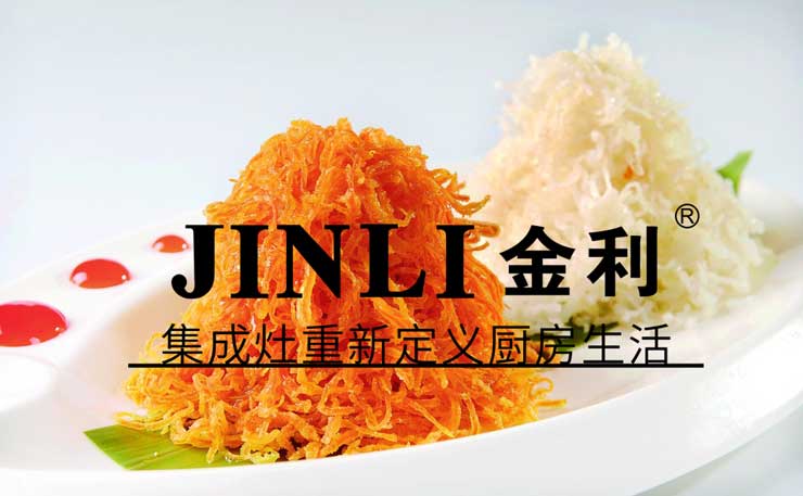 集成灶10大品牌金利,集成灶保卫你心中熟悉的味道