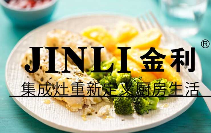 金利集成灶:从现在起神秘的开放式厨房你也能享有