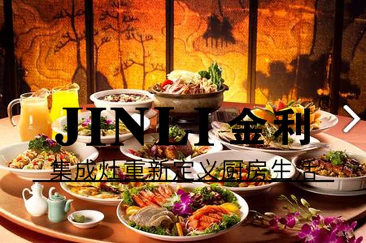 金利集成灶助你告别蜗居生活