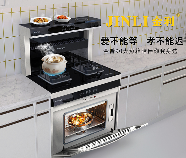 金利清洁保养小技巧，让你的集成灶越用越新