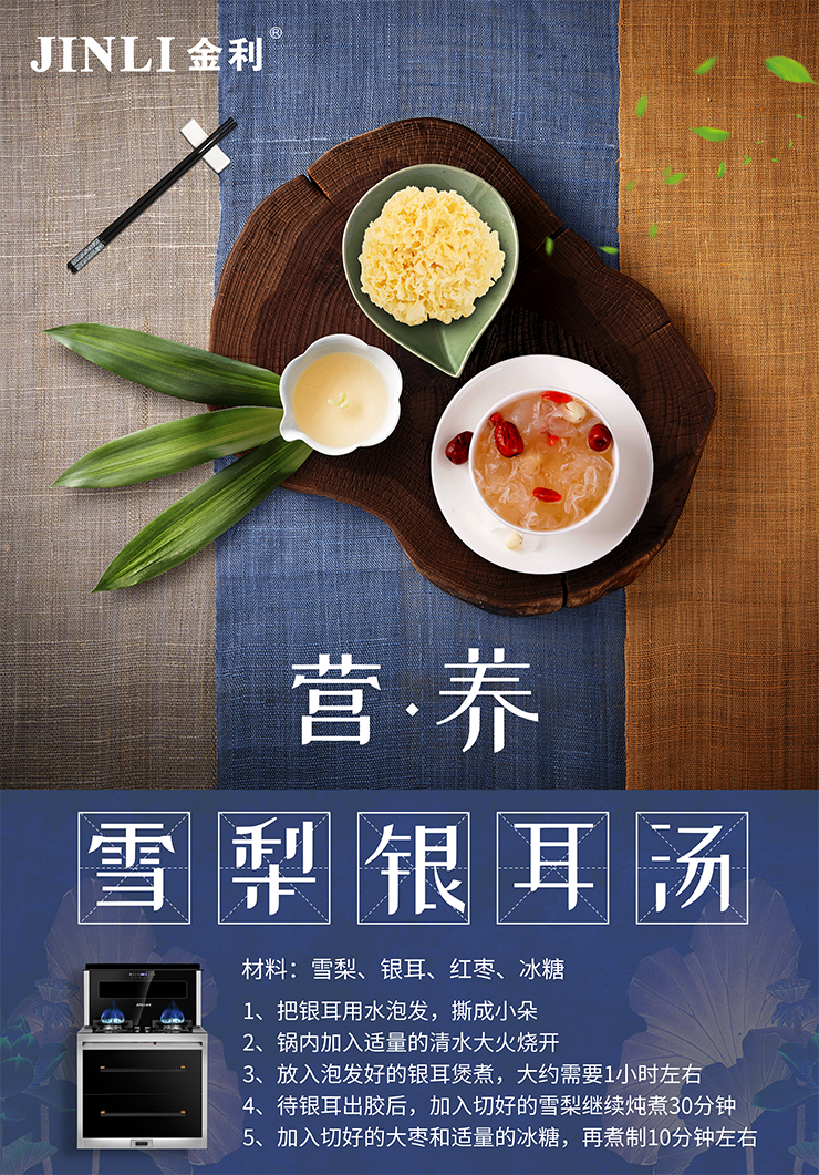 金利集成灶：重阳过后寒露到，这款糖水不喝太可惜了~