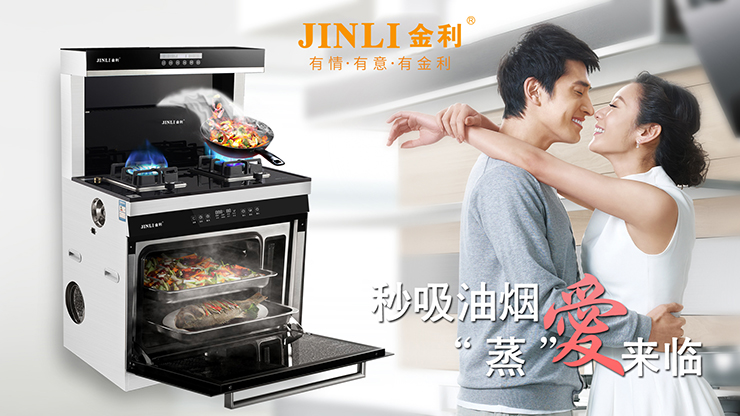 纯蒸健康 养生之道，从金利蒸箱款集成灶开始!