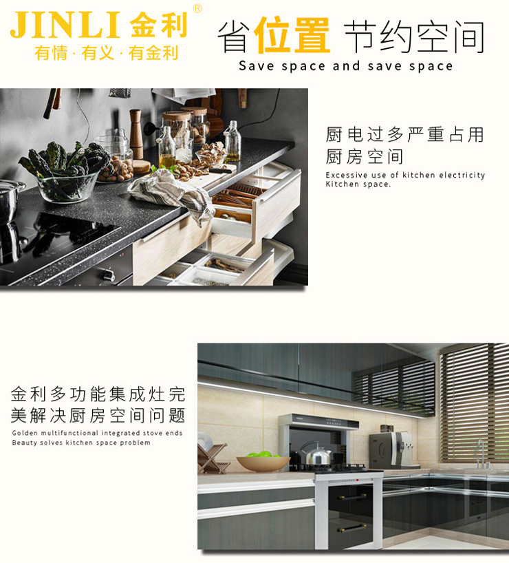 金利集成灶 科技厨房，懂厨房更懂你