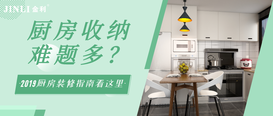 厨房收纳难题多？金利集成灶帮你轻松告别脏乱差