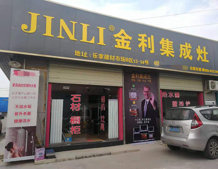 金利集成灶再添新成员，成功签约陕西岐山