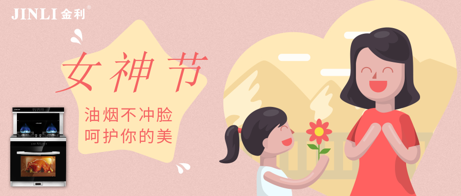 金利集成灶|油烟不冲脸，为女神的优雅形象“保驾护航”