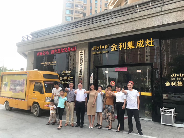 千城万店全民营销引爆行业新趋势 金利集成灶江苏高邮分公司成立