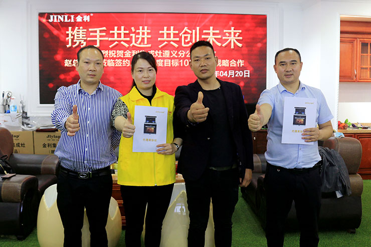 口碑与专业，热烈祝贺金利集成灶遵义分公司正式成立