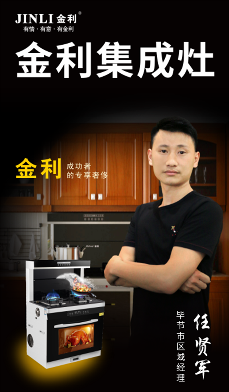 热烈祝贺金利集成灶毕节市金沙办事处成立