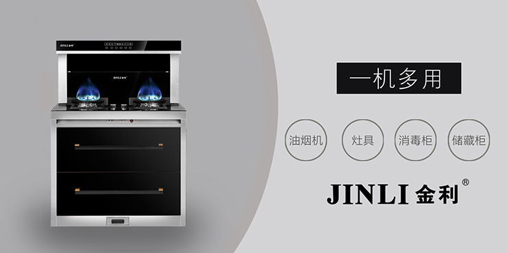 金利集成灶内外兼修，用实力解决厨房难题
