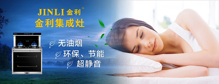 春意阑珊处，立夏款款来 金利集成灶帮你摆脱“夏”厨烦恼