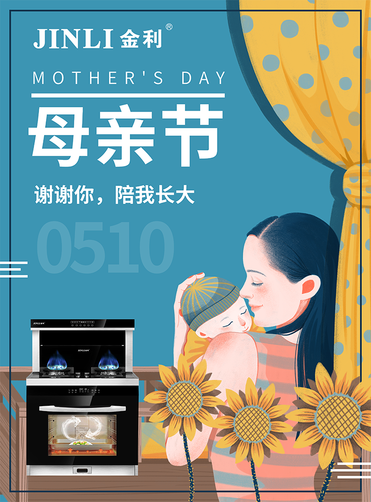 金利集成灶|感恩母亲节 让厨房传递爱