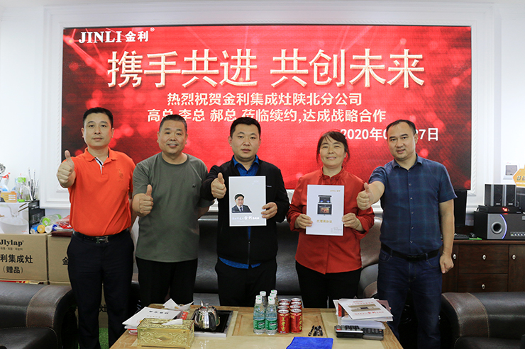 金利集成灶陕北分公司续约成功，欢迎高总、李总和郝总的加入