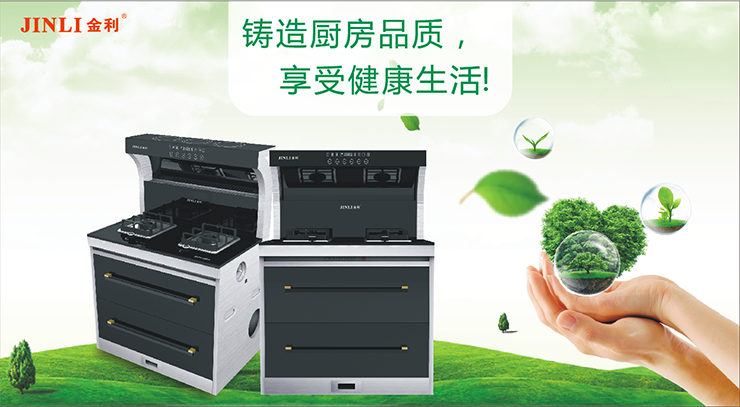 能帮你轻松搞定整个厨房的金利集成灶，来了解一下吧~