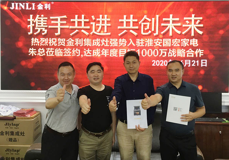 热烈祝贺金利集成灶强势入驻淮安国宏家电