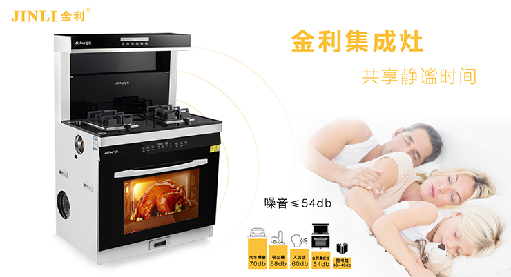 金利集成灶让你的厨房“净”善“净”美