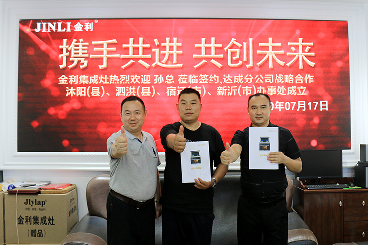 热烈祝贺孙总签约金利集成灶，成功拿下江苏省两市两县城市代理