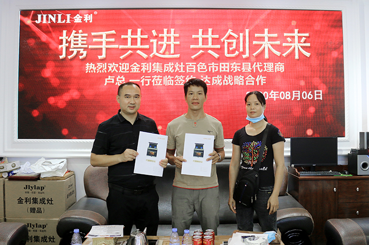 热烈祝贺金利集成灶成功签约广西百色田东县卢总夫妇