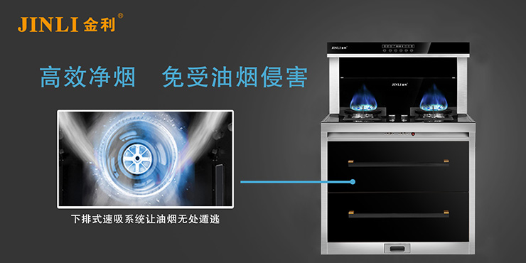 集成灶十大品牌金利：厨房不油腻，才能持久整洁清新