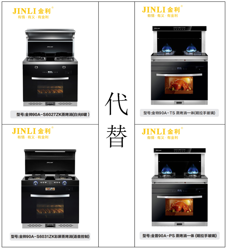新生代厨电好物 金利金帅系列集成灶新品上市！