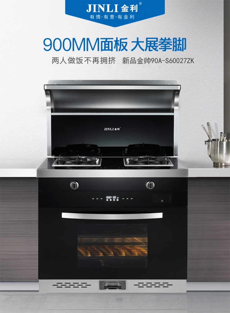新生代厨电好物 金利金帅系列集成灶新品上市！