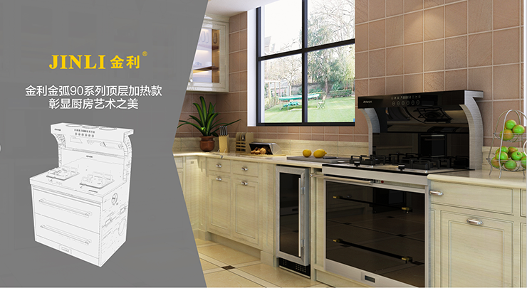 释放厨房空间又能提升厨房的颜值的金利集成灶，值得拥有！