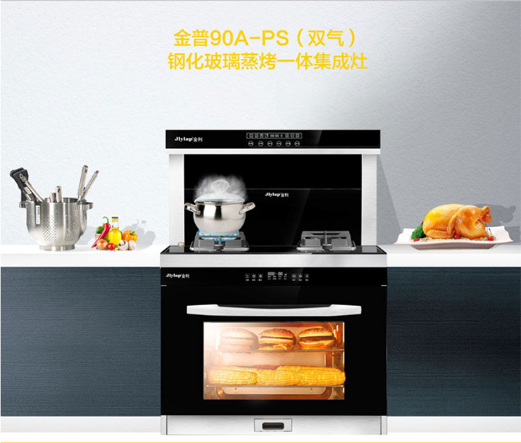 金利集成灶，解锁了国人对于“鲜”的一切幻想