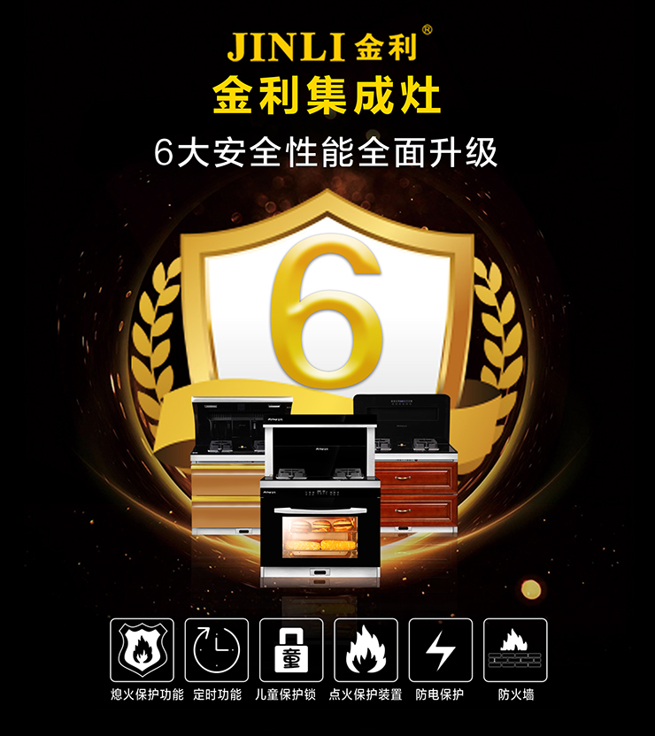 吃饭这种大事，交给更懂厨房的金利集成灶才放心