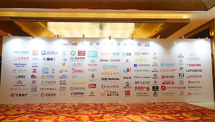 2020百度中山答谢会，百度与金利集成灶进行授牌仪式