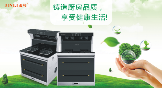金利集成灶金帅90A-27ZK灶具全新升级，加量不加价