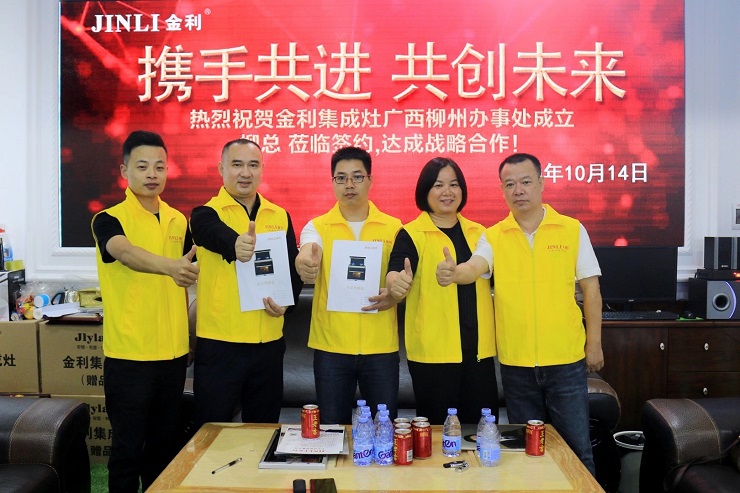 热烈祝贺金利集成灶广西柳州办事处成立
