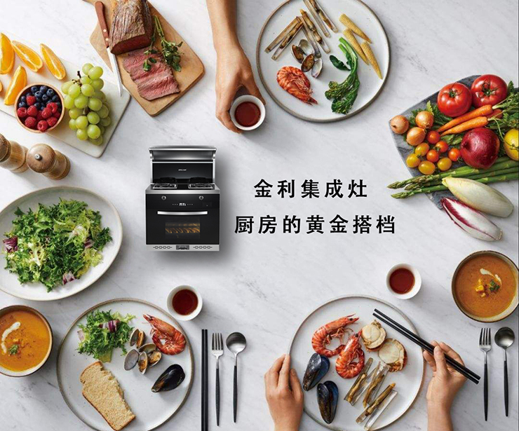 圣诞节|金利集成灶让爱延续，让厨房更有温度