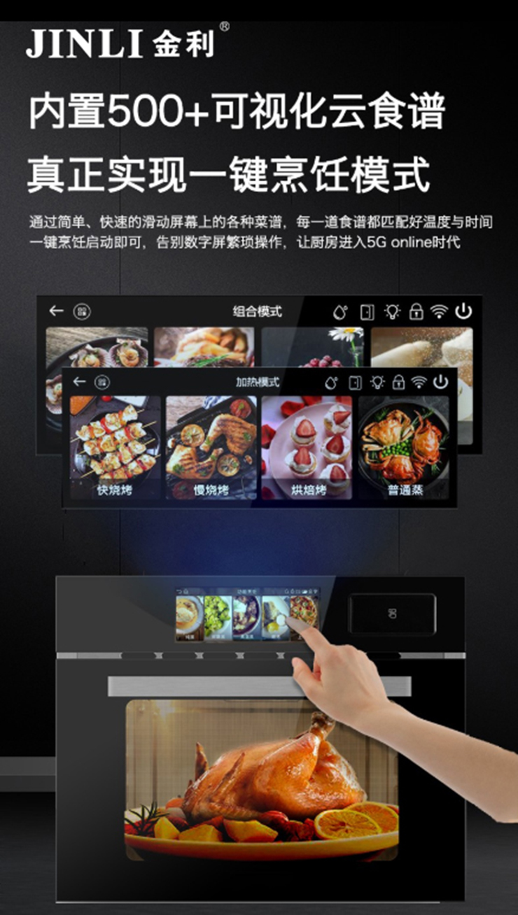 金利集成灶来为您驱散油烟，轻松抵挡饥饿这个捣蛋鬼!