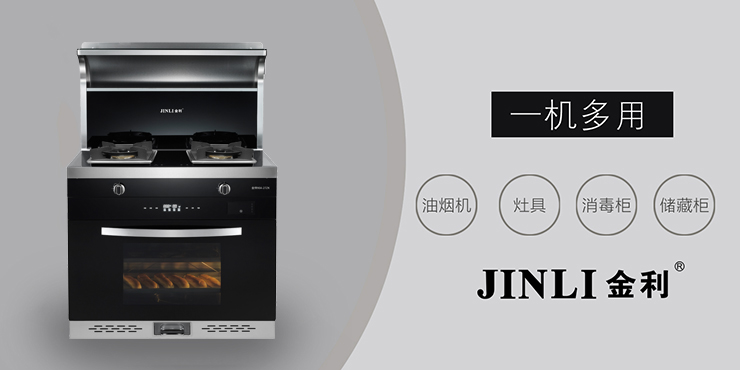 金利集成灶满足一家人不同的早餐需求，再也不怕抽不出时间了！