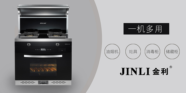 小户型厨房装修，一台金利集成灶搞定全屋家电