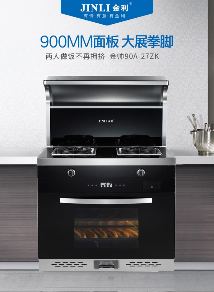 冬去春回四季变换，唯有金利集成灶不变陪伴