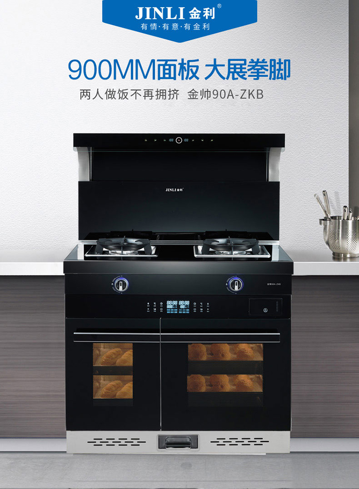 集成灶十大品牌金利，为您打造开放式厨房的完美逆袭