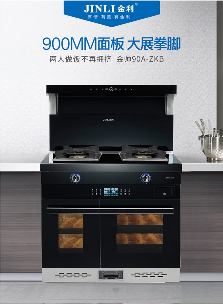 金利边蒸边烤集成灶宠妻神器，让她与繁重的家务活解绑